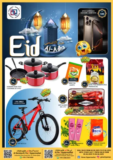 Eid Al- Adha من جي-ماكس هايبرماركت